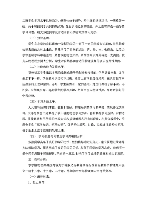 关于教学计划集合8篇