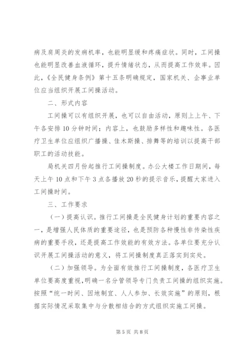 工间操制度范本.docx