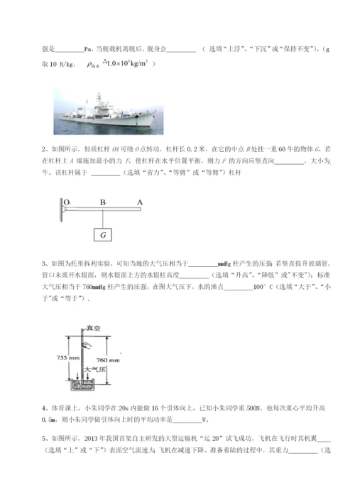 第一次月考滚动检测卷-重庆市巴南中学物理八年级下册期末考试专项训练试题（含详解）.docx