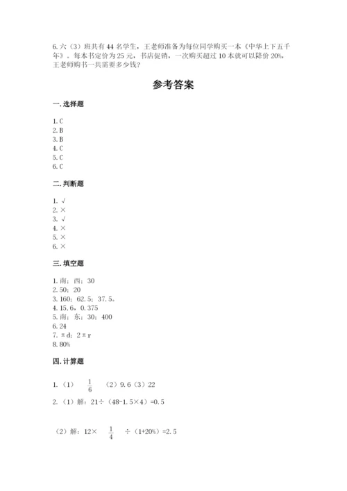 六年级数学上册期末考试卷及完整答案（名校卷）.docx