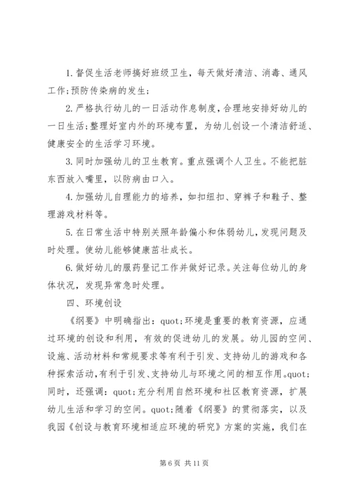 新学期幼儿园班主任工作计划范文.docx