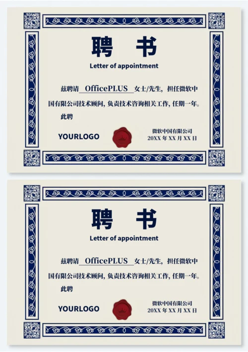 横版通用聘书（内容可编辑A4打印）