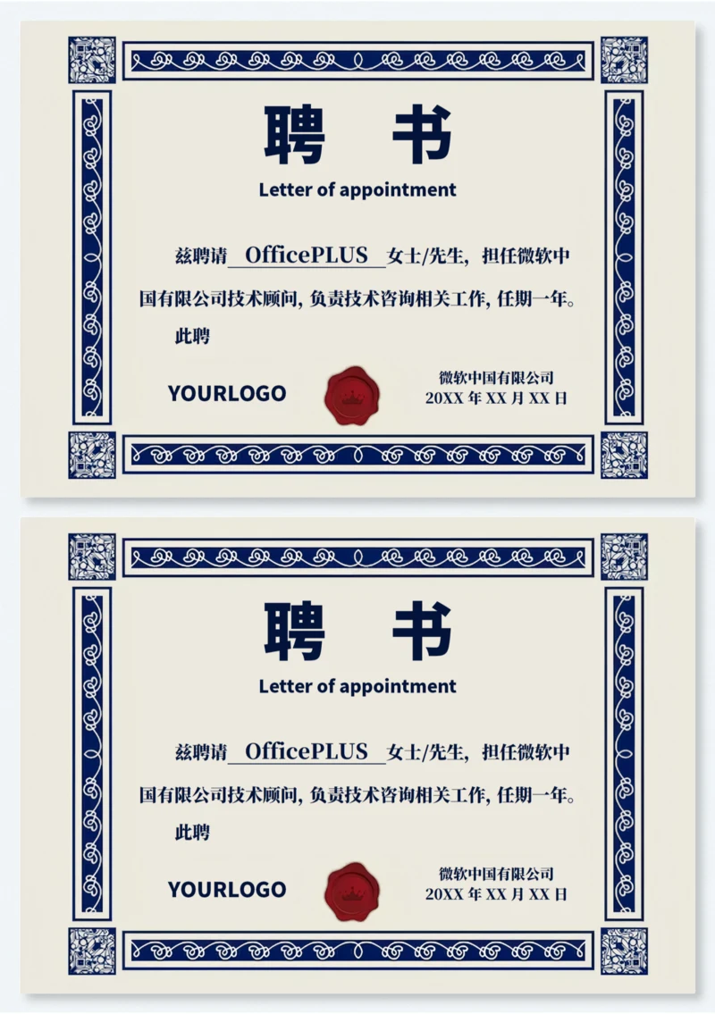 横版通用聘书（内容可编辑A4打印）