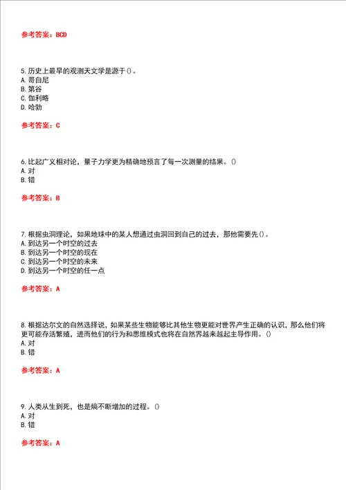 南开大学超星尔雅学习通“选修课时间简史网课试题附答案卷5
