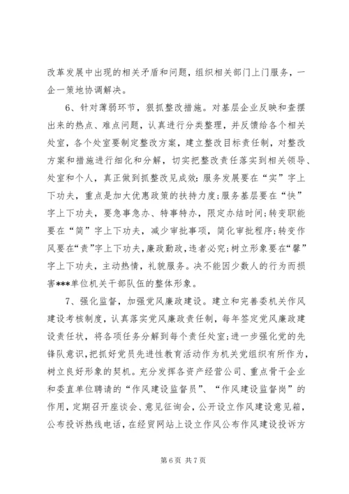 机关作风建设的整改工作计划 (3).docx