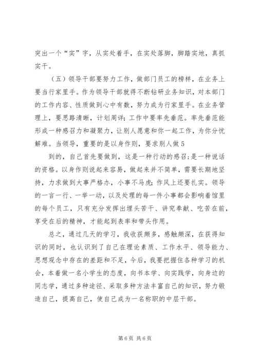 清华大学心得体会 (4).docx