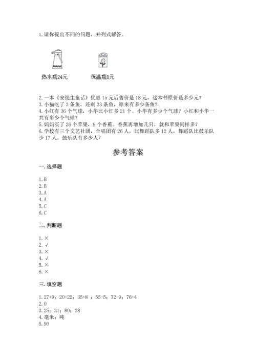 人教版二年级上册数学期中测试卷附答案【夺分金卷】.docx