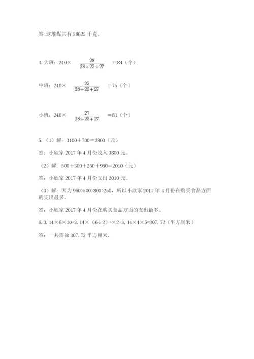 小学数学六年级下册竞赛试题带答案（夺分金卷）.docx