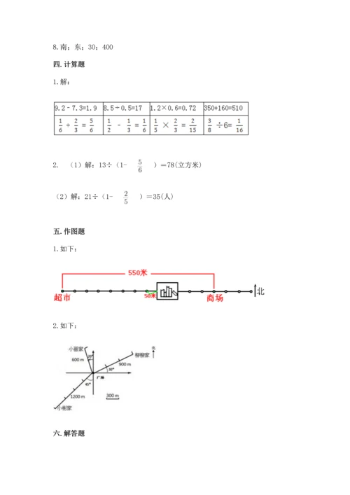 人教版六年级上册数学期中测试卷附参考答案【培优a卷】.docx