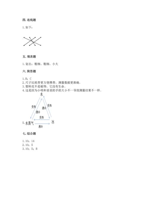 教科版一年级上册科学期末测试卷精品（突破训练）.docx