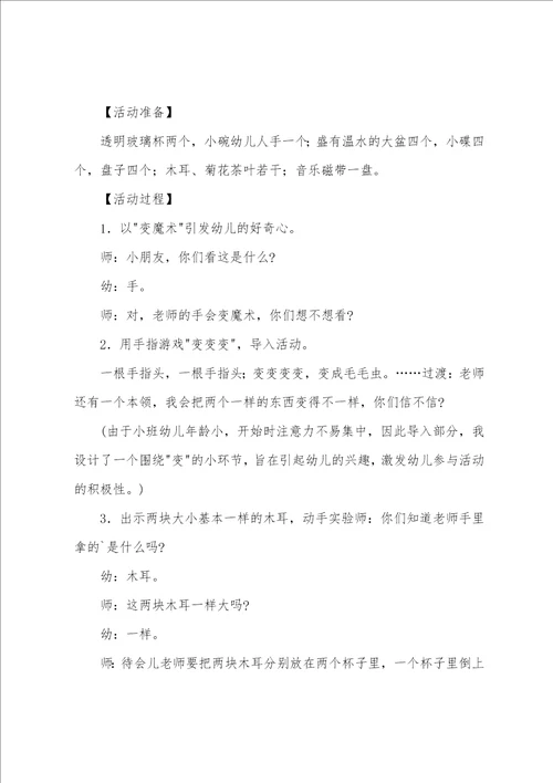 小班科学大米的变化教案