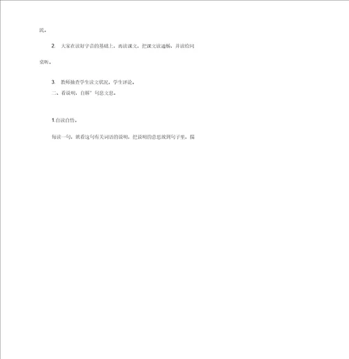 部编版三年级语文上册第八单元教案