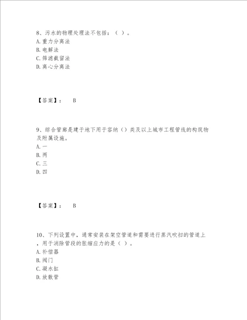 一级建造师之一建市政公用工程实务题库大全附答案预热题