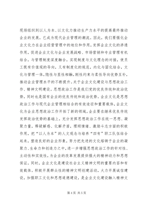 企业文化建设思考范文.docx