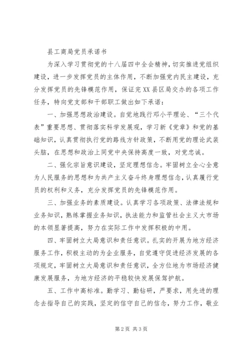 教育系统党员承诺书3篇 (2).docx