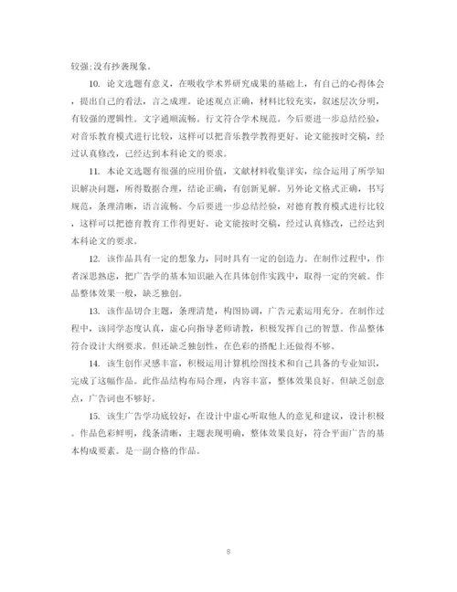 2023年导师对论文评语模板.docx