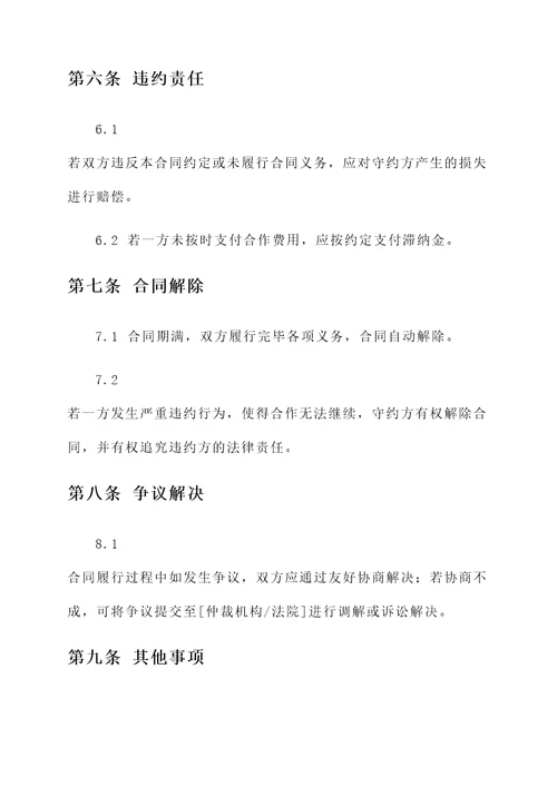 同城摆摊合作协议书模板