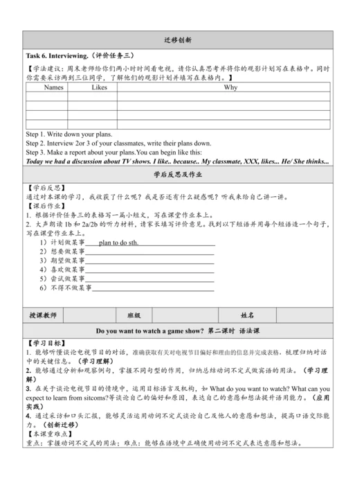Unit 5 Do you want to watch a game show单元整体教学分析+学历