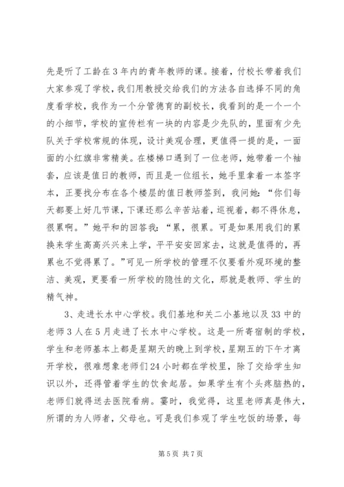 在平凡中坚持——“教师五心”学习感悟 (5).docx