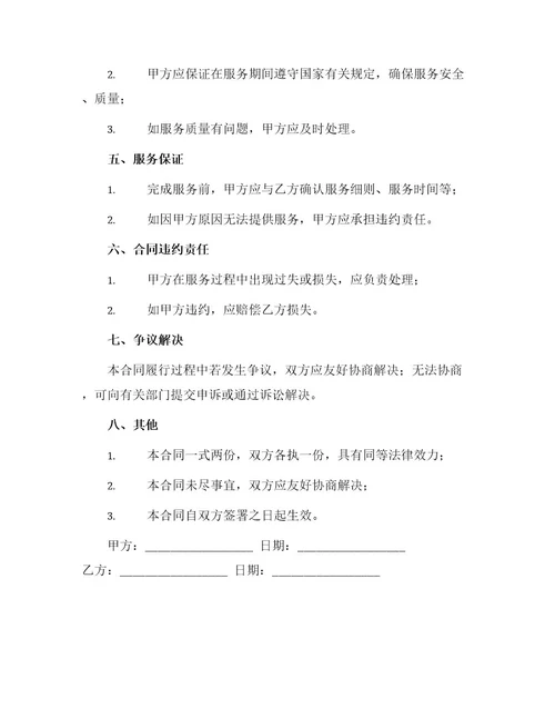 搬家运输合同简单版