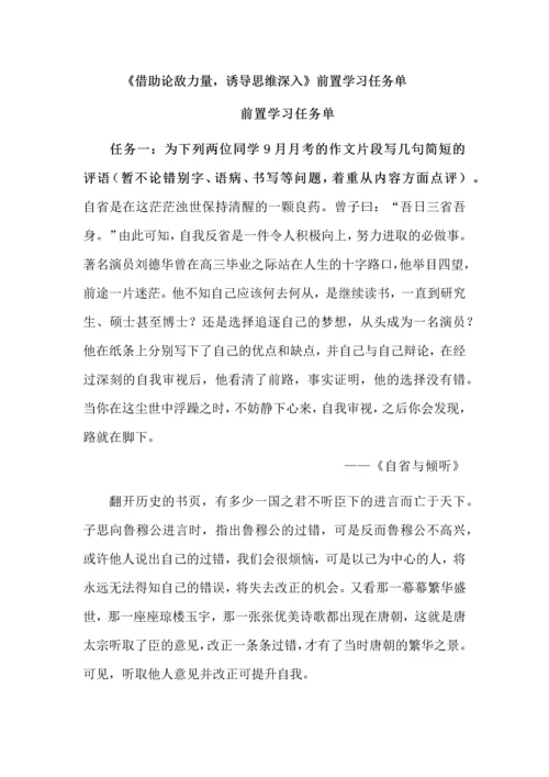 《借助论敌力量，诱导思维深入》前置学习任务单.docx