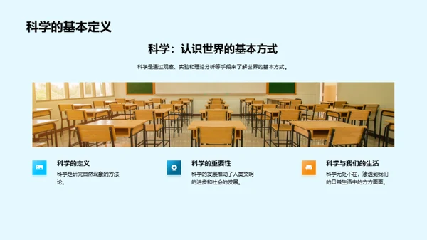 科学之窗