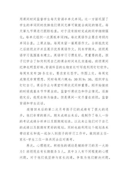 高二下学期班主任工作总结_8.docx