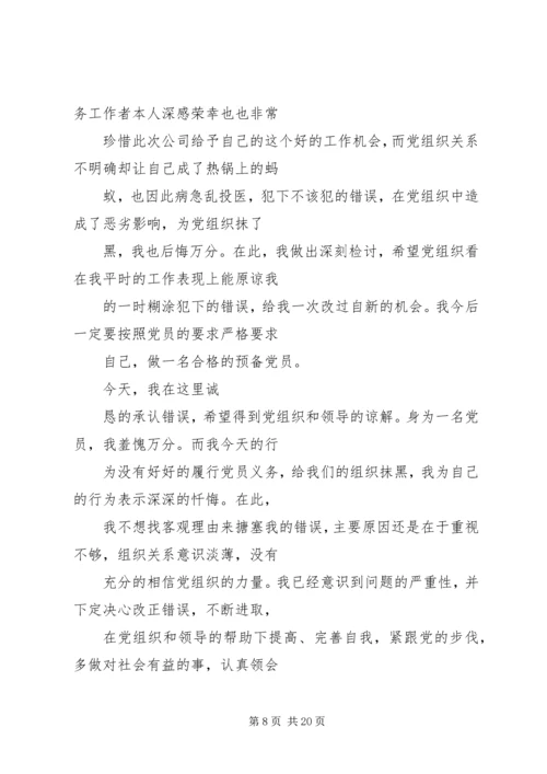 延期转出党组织关系的检讨书 (3).docx