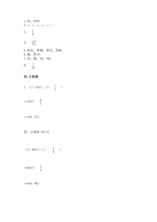 人教版六年级上册数学期中测试卷含下载答案.docx