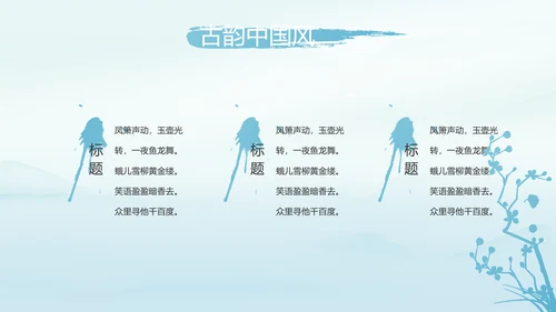 蓝色极简中国风公司产品介绍宣传PPT动态模板