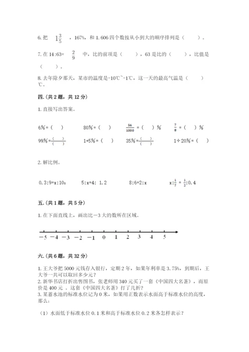 西师大版小升初数学模拟试卷含答案（达标题）.docx