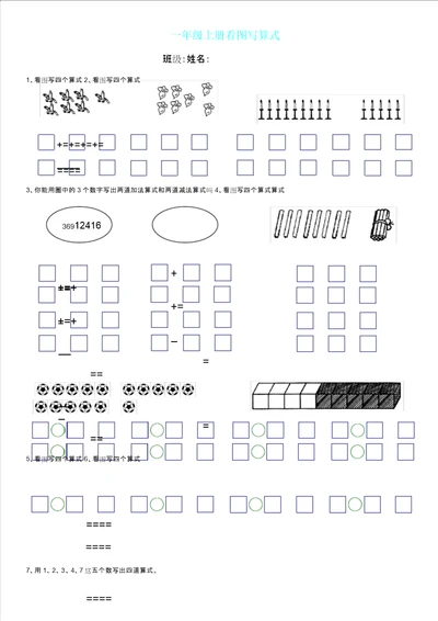 一年级看图写算式
