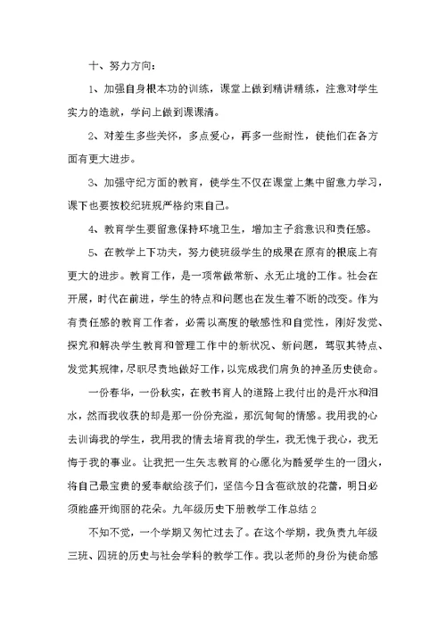 九年级历史下册教学工作总结
