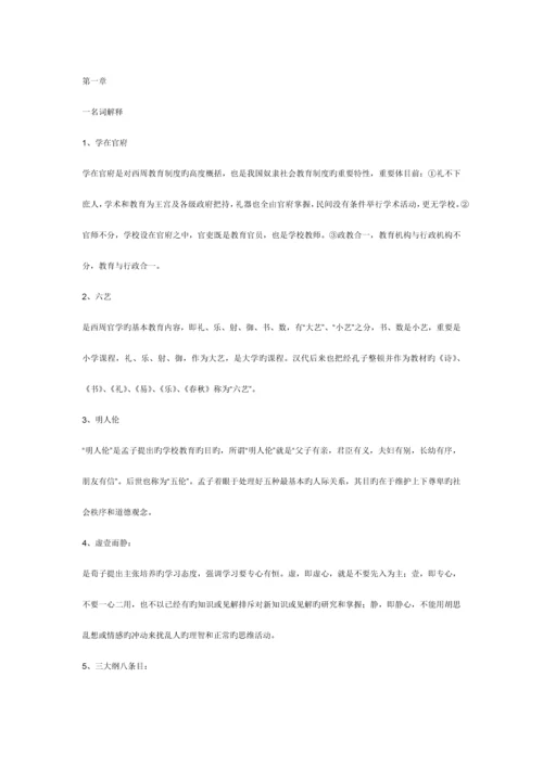 2023年中外教育简史单元练习题库.docx