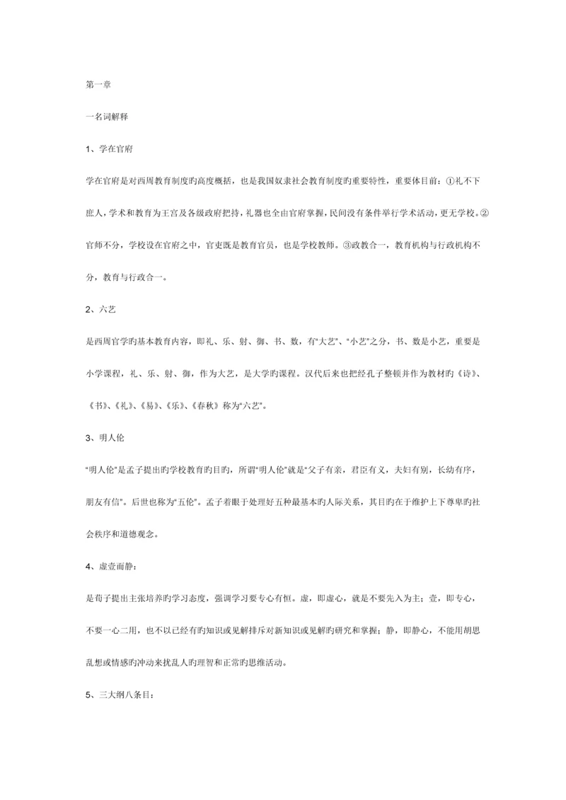 2023年中外教育简史单元练习题库.docx