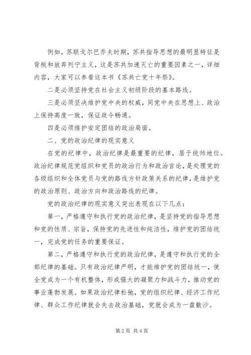 学党章守纪律讲廉洁做表率.docx