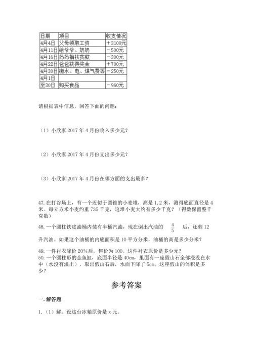 六年级小升初数学解决问题50道及答案（考点梳理）.docx