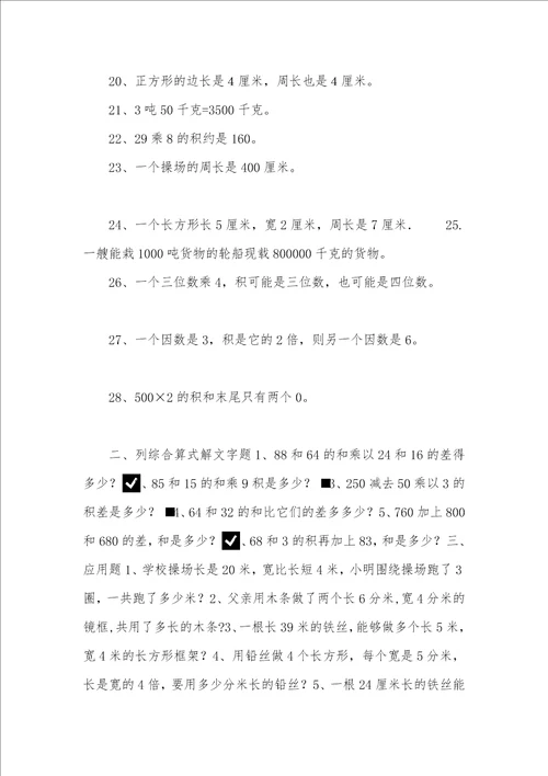 2021年北师大版三年级上册数学期末复习题