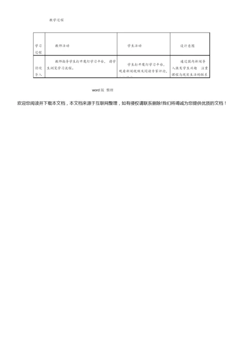 《生物和环境组成生态系统》教学设计教案121122.docx