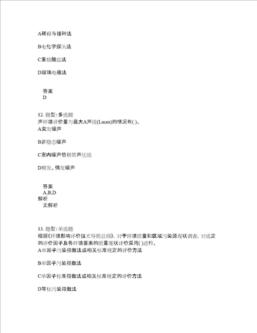 环境影响评价师考试环境影响评价技术导则与标准题库100题含答案第960版