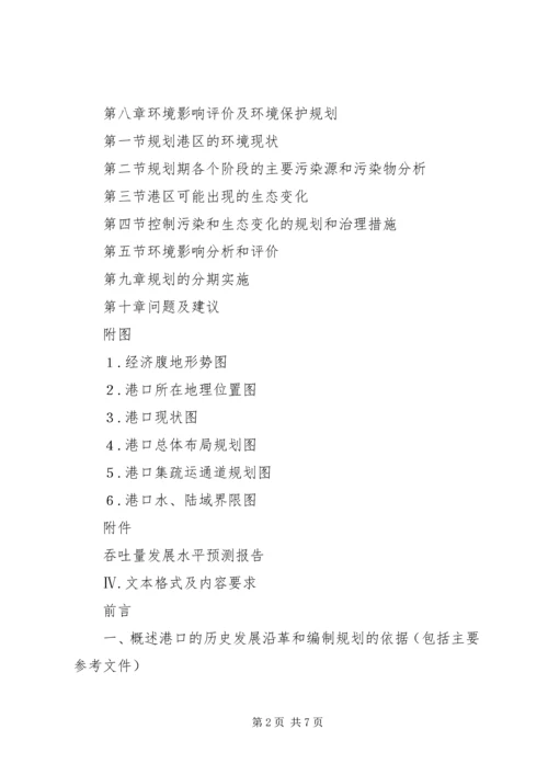 广西壮族自治区沿海港口布局规划 (4).docx