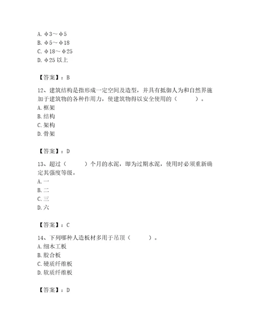 2023年施工员之装修施工基础知识题库及答案必刷