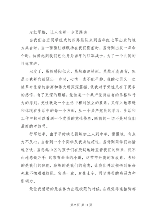 大别山党性锻炼体会.docx