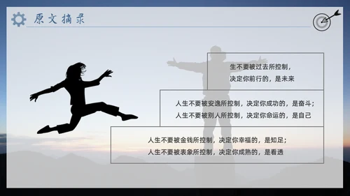 心态决定人生无畏者成功学心灵鸡汤通用PPT模板