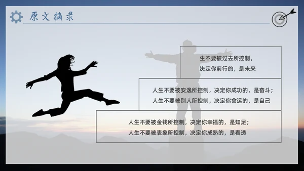 心态决定人生无畏者成功学心灵鸡汤通用PPT模板