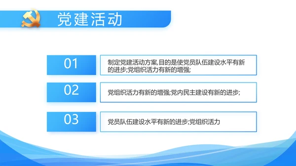 蓝色大气党建党支部工作汇报PPT