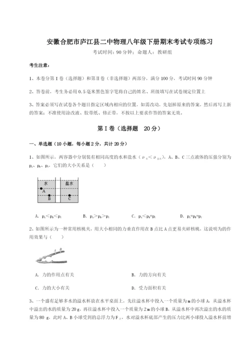 滚动提升练习安徽合肥市庐江县二中物理八年级下册期末考试专项练习试卷（含答案详解）.docx