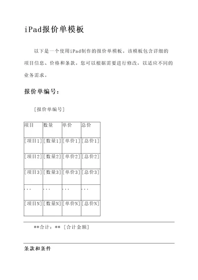 用ipad做报价单