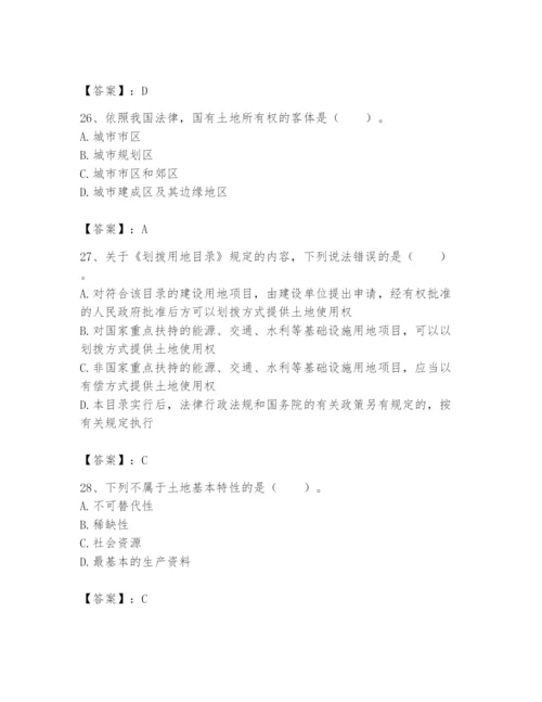 土地登记代理人之土地权利理论与方法题库含答案（夺分金卷）.docx