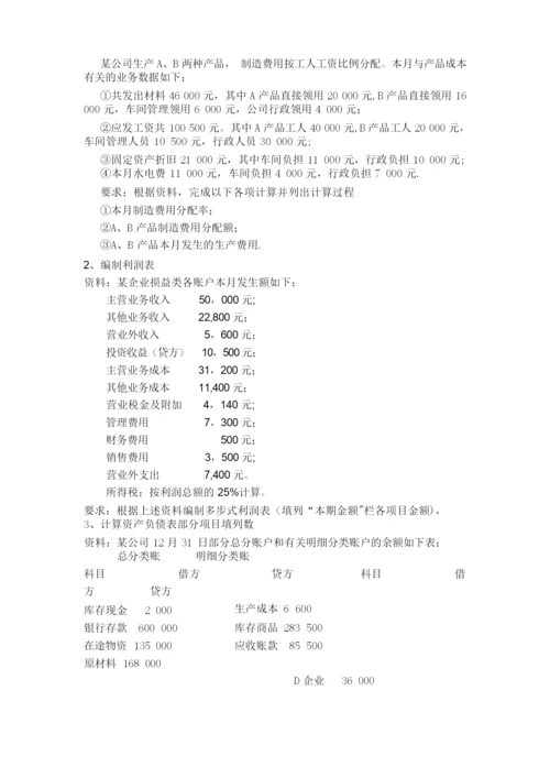 江西财经大学 09-10会计学原理试卷A和答案.docx